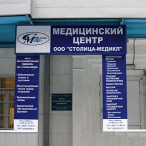 Медицинские центры Димитровграда