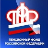 Пенсионные фонды в Димитровграде